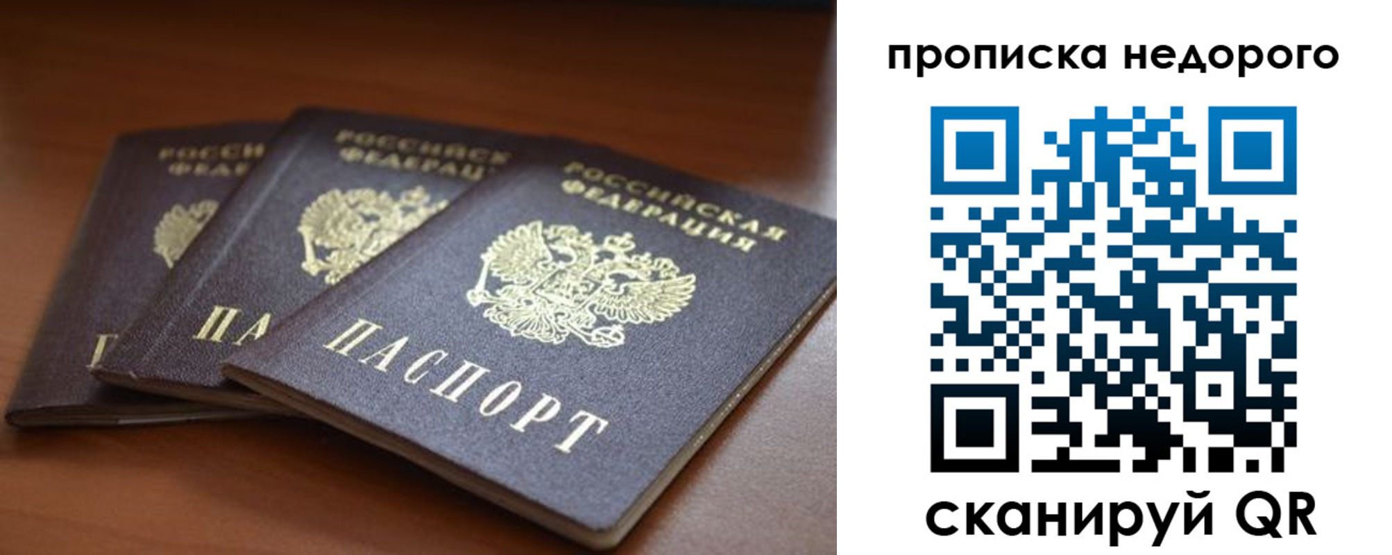 временная регистрация недорого в Пересвете